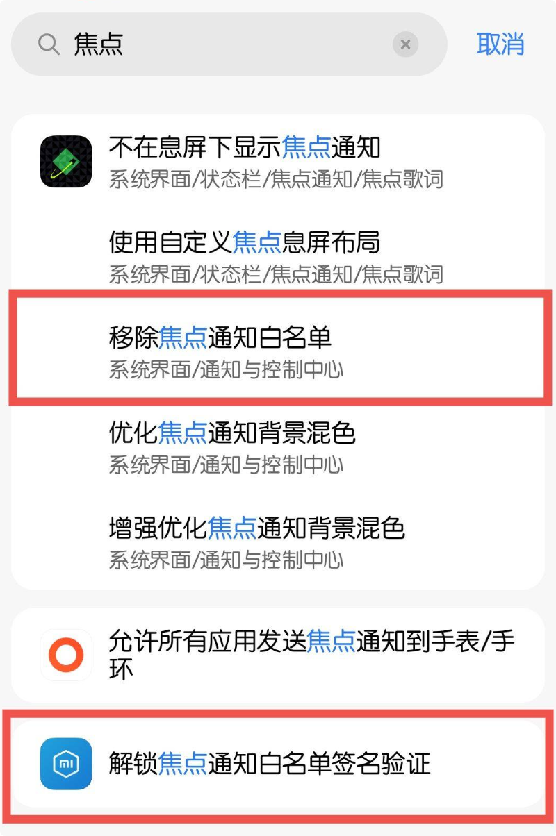破解白名单