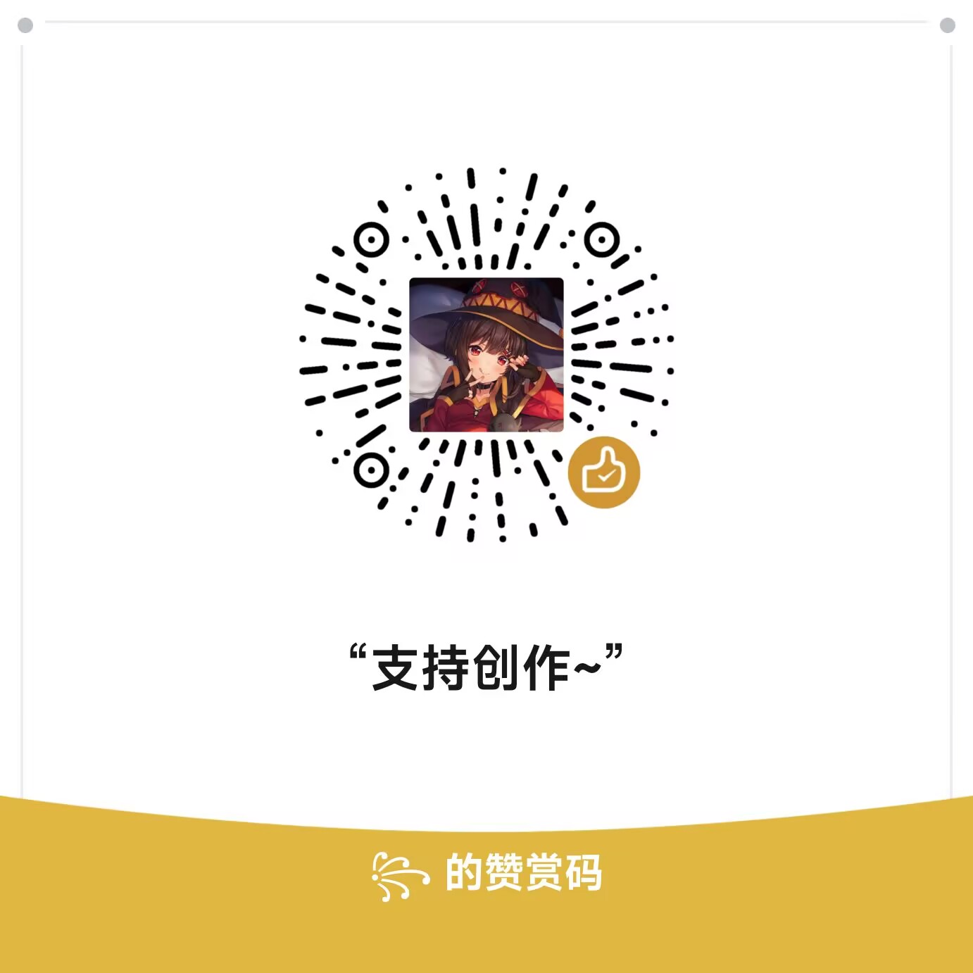 微信收款码